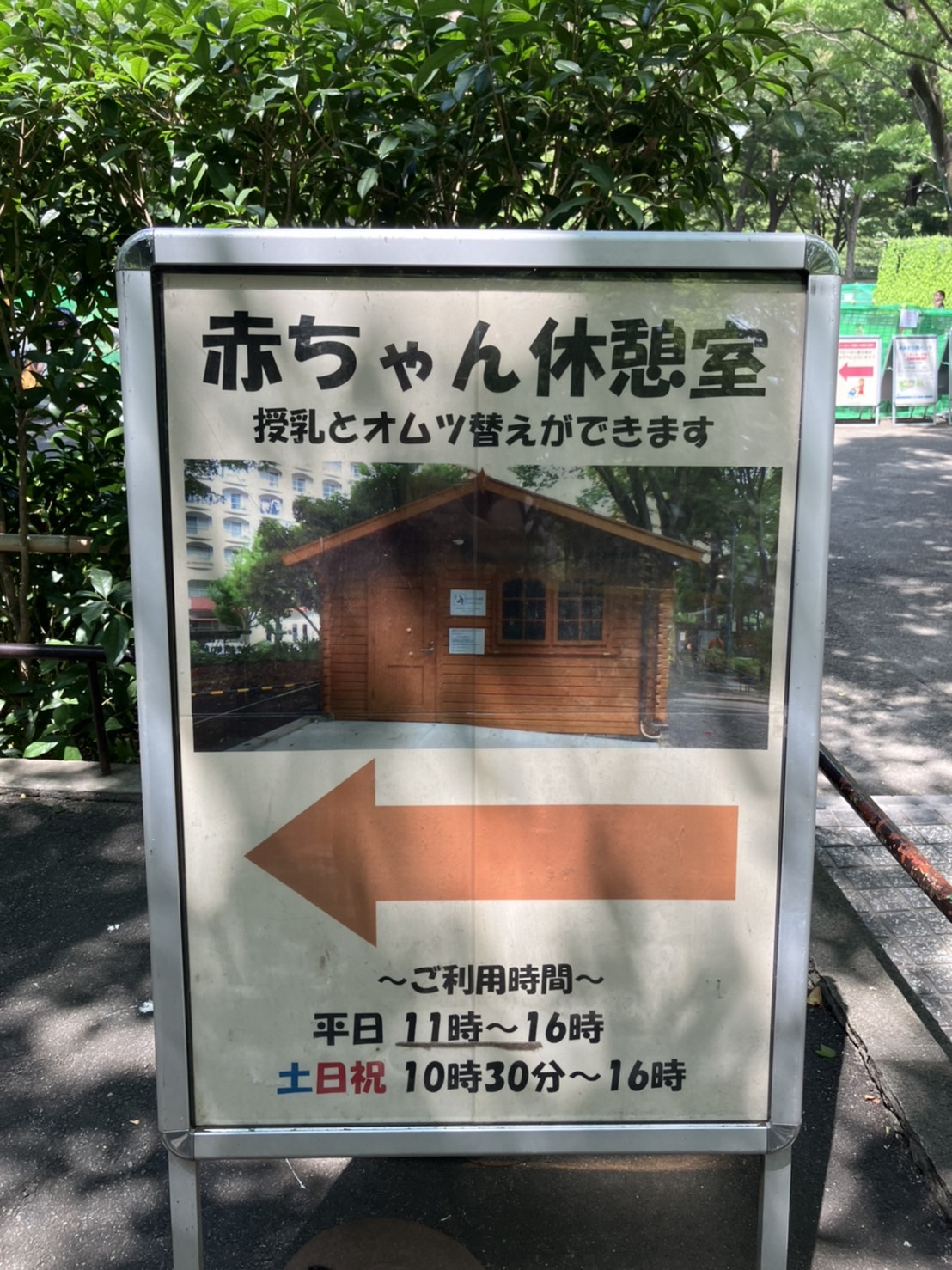 新宿中央公園じゃぶじゃぶ池の赤ちゃん休憩室案内の参考画像